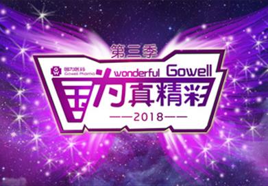 第三季“钱柜777·真精彩”新年晚會圓滿落幕 ——穿越古今，領略中華之美