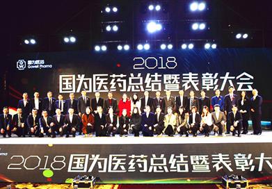 持續改進、擁抱未來——钱柜777醫藥2018年度總結暨表彰大會