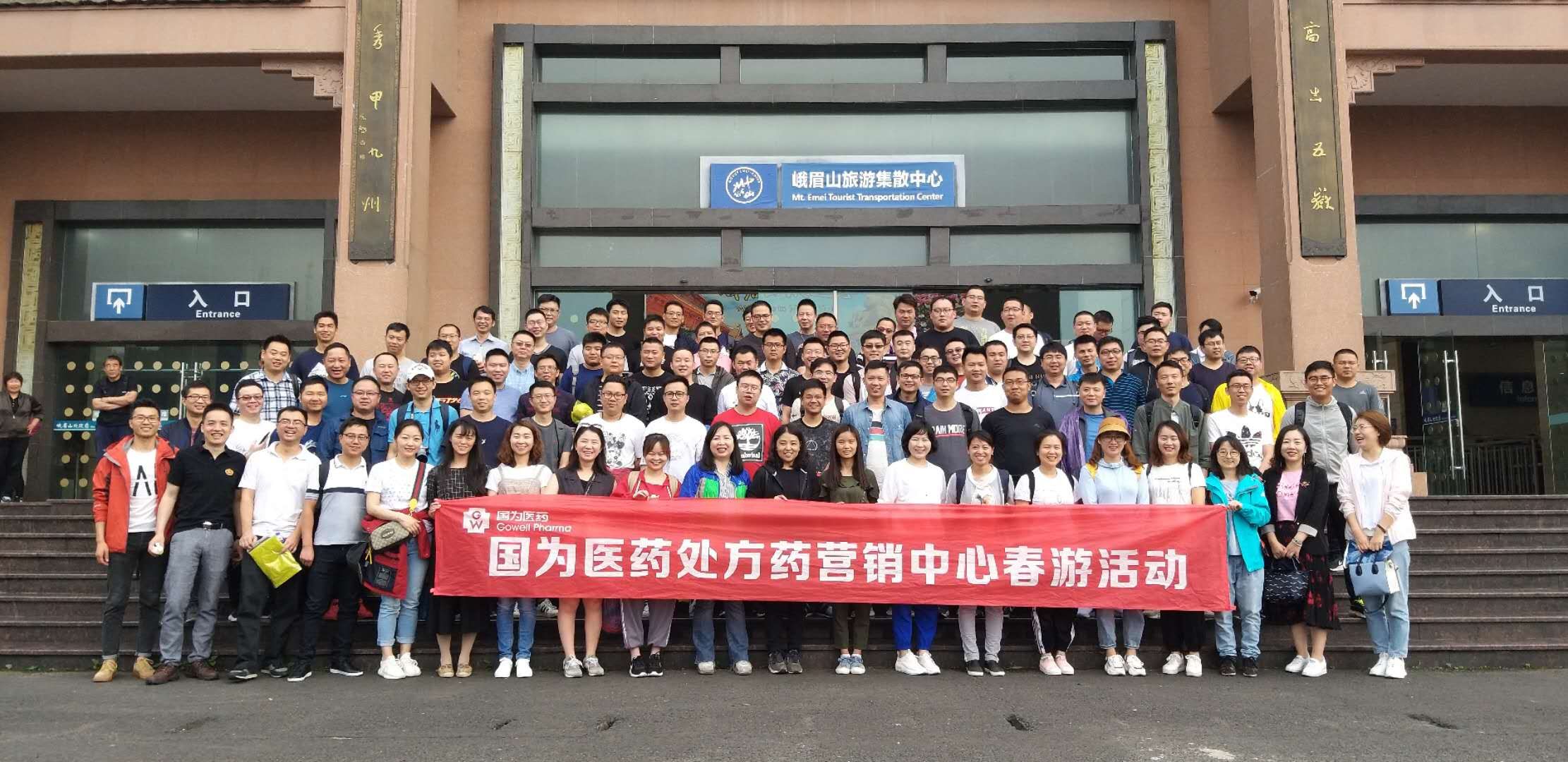 钱柜777醫藥處方藥營銷中心春游活動