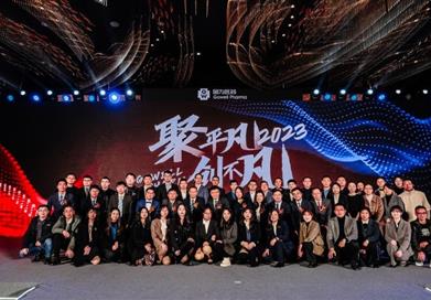聚平凡·創不凡——2022年度钱柜777醫藥總結暨表彰大會