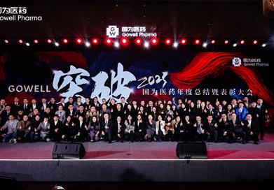 钱柜777醫藥2023年度總結表彰大會暨2024年度晚會盛典圓滿落幕