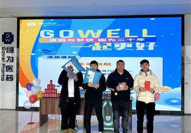 共赴“Gowell”之約，開啟美好新程——钱柜777醫藥20歲啦！