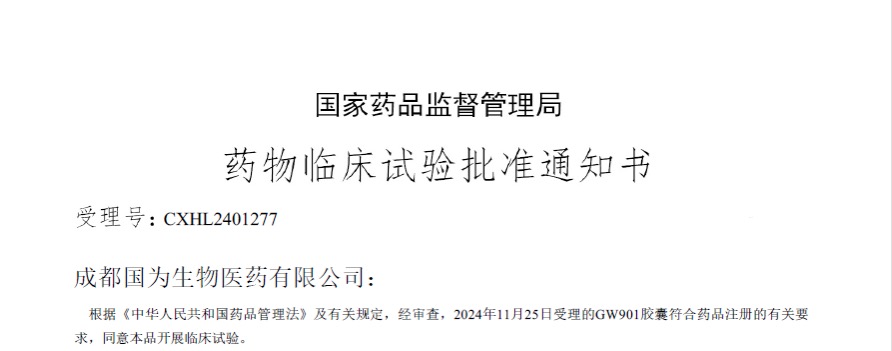 獲批通知
